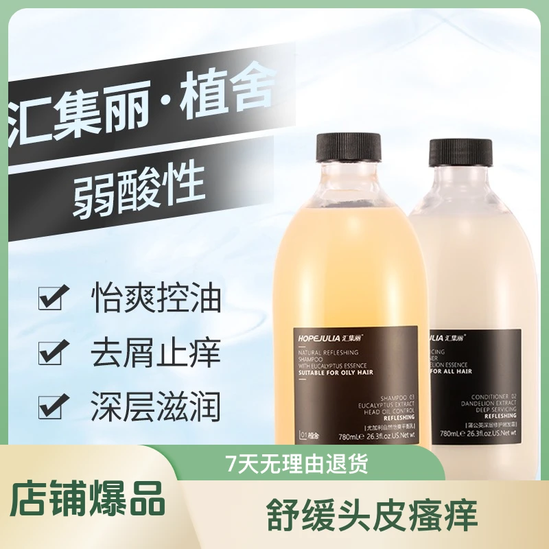 汇集丽植舍尤加利洗发水留香柔顺滋养香氛保湿深层修护