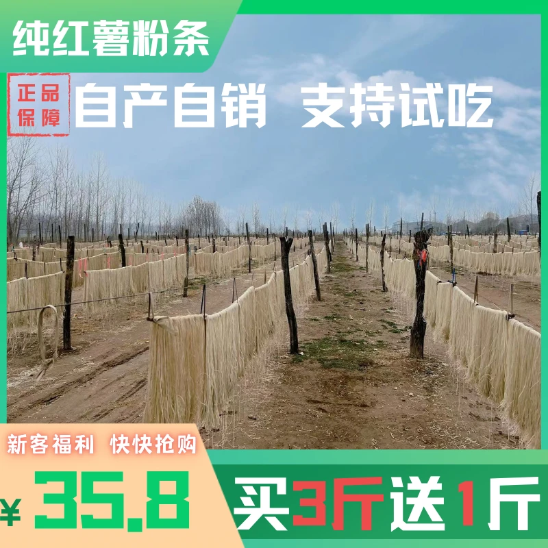 河南特产优质手工纯红薯粉条细粉地瓜粉干货美食酸辣粉自产自销