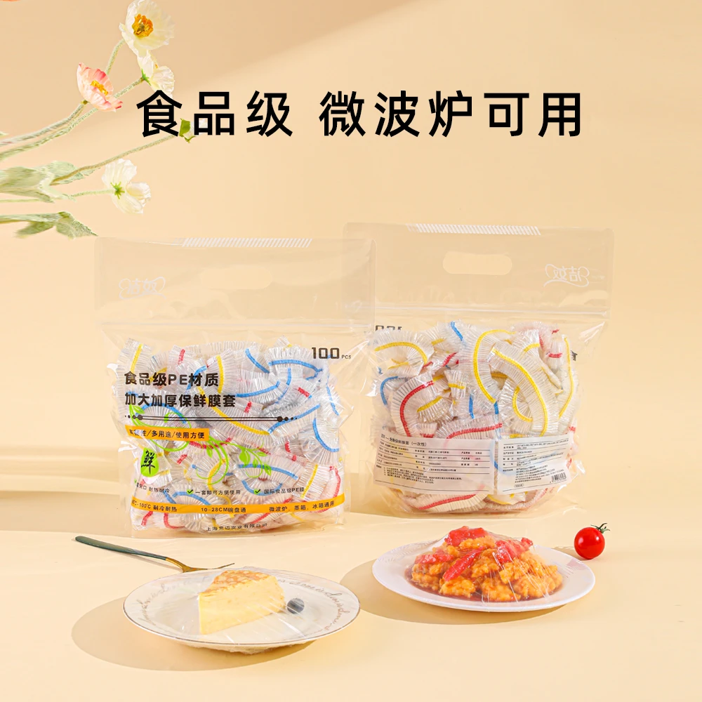 食品级保鲜膜套松紧口一次性碗罩透明防尘保鲜抗菌加大加厚无异味
