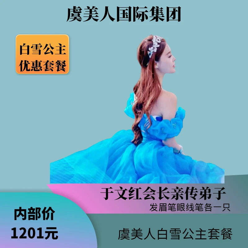 虞美人白雪公主套餐发眼线笔眉笔各一只