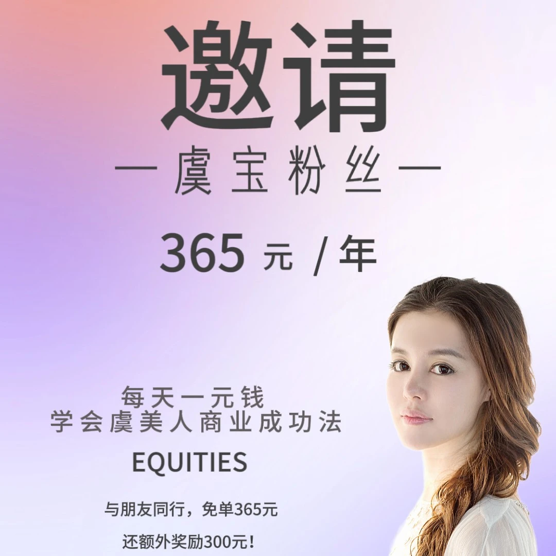 虞美人创富课学会虞美人商业成功法