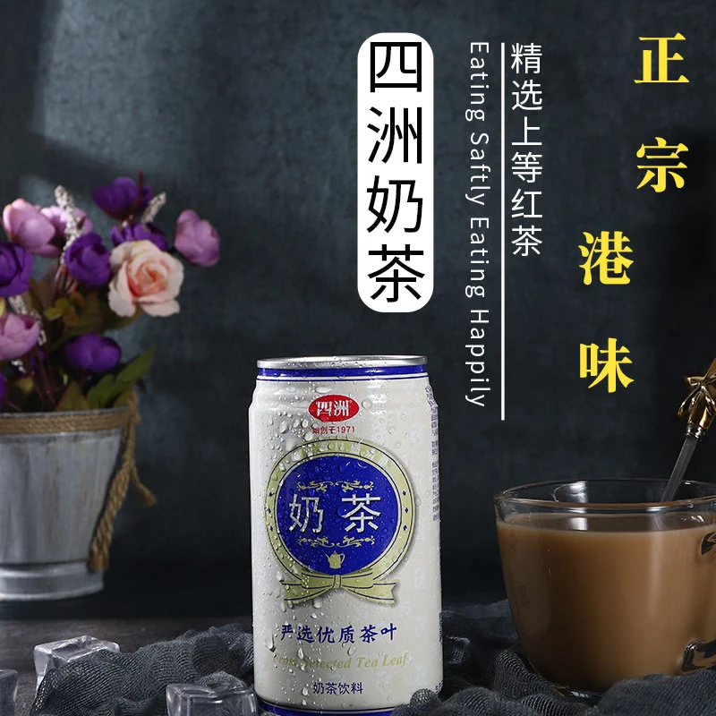 四洲港式丝滑低脂天然萃取配料简单香甜即饮营养奶茶340ml*4罐【A】