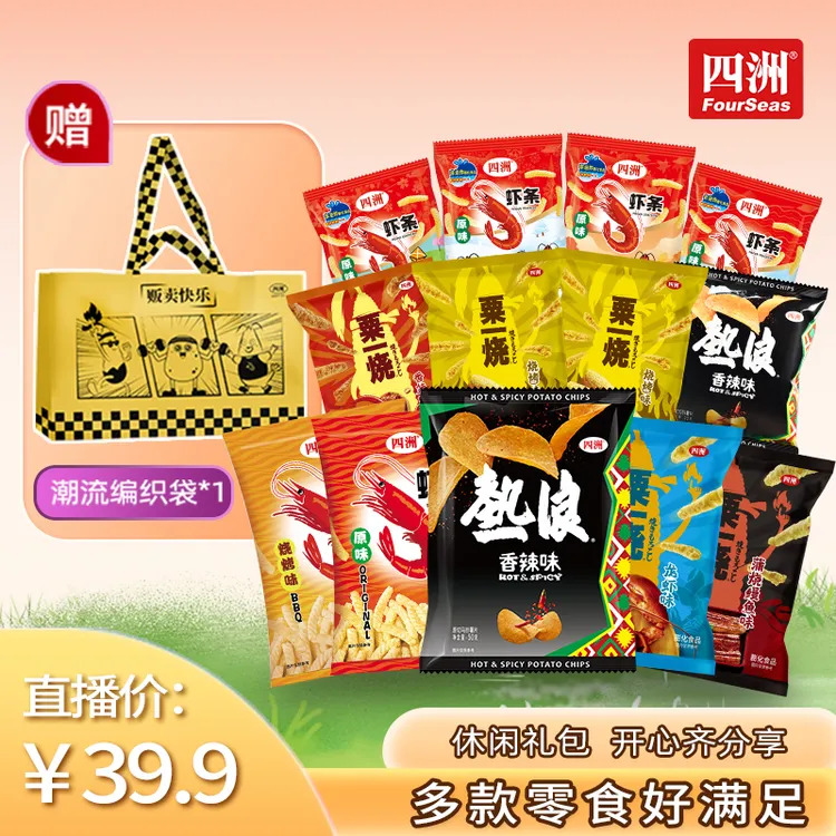 四洲粟一烧热浪虾条香酥薄脆零食组合318克到手14件经典口味【F】