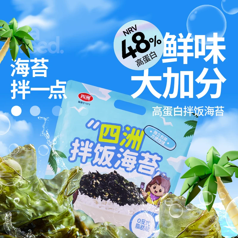 四洲高蛋白原味肉松味拌饭海苔内含12小包紫菜海苔碎拌饭儿童F