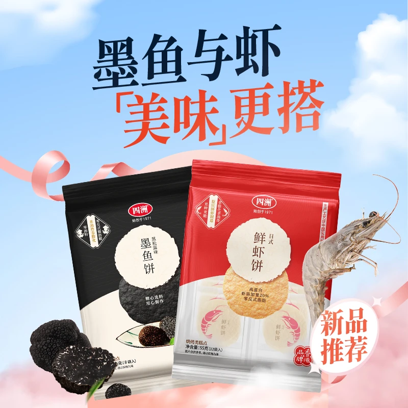四洲高蛋白即食鲜虾饼55克零食薄脆营养海味虾片小吃馋嘴小零食F