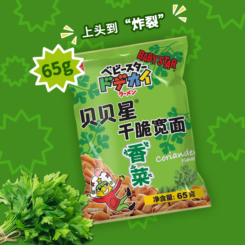 【新品】贝贝星进口干脆宽面65g*4掌心脆点心面休闲零食香菜控迷