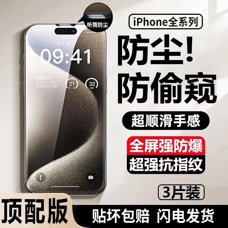 苹果15ProMax防窥膜iPhone14/13/12全屏防爆钢化膜11防摔手机贴膜