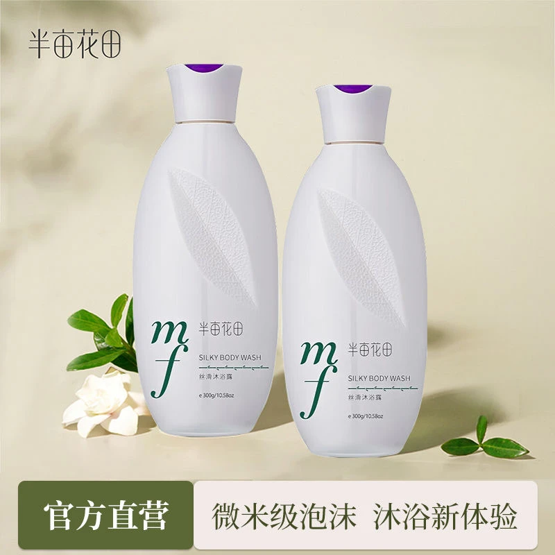 半亩花田沐浴露持久留香体保湿嫩肤温和清洁水润沐浴液正品男女士