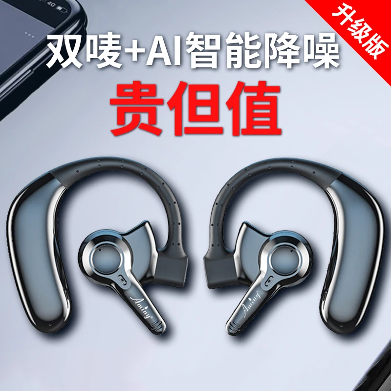 艾米尼无线蓝牙耳机双耳挂耳式超长续航5.2降噪高音质2024年新款