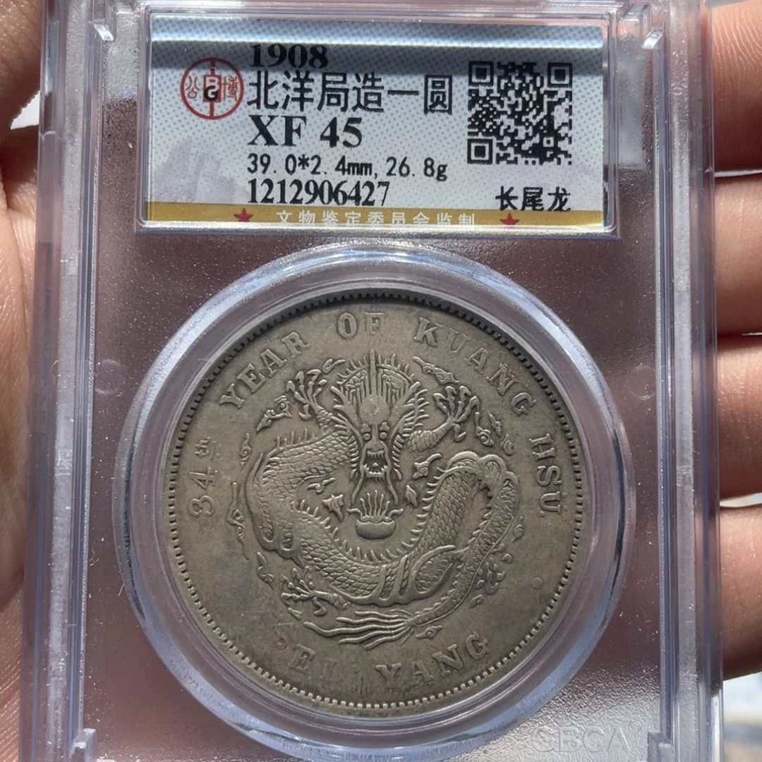 银公博评级XF45北洋长尾龙老银元6427