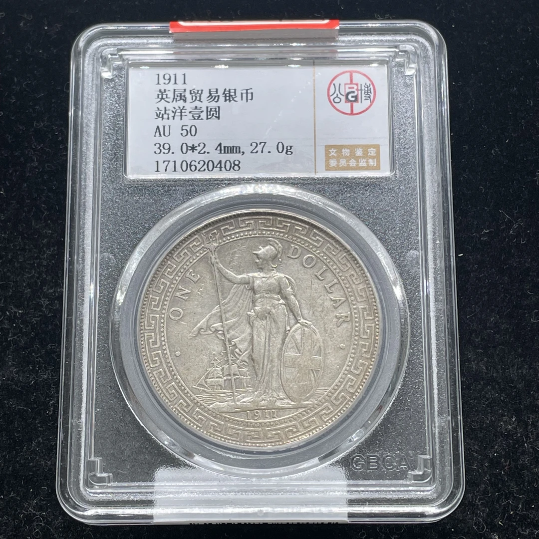 公博评级AU50站洋壹圆银币0408