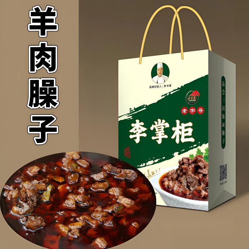 李掌柜羊肉臊子礼盒装