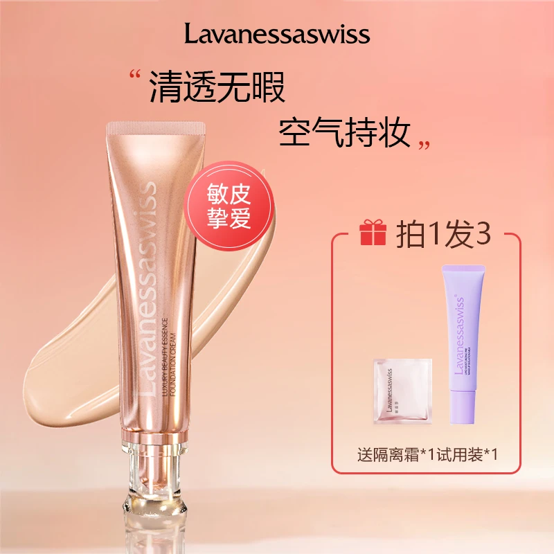 丽芸莎小金管粉底霜温和控油防汗持妆提亮干皮定妆粉底液组合装