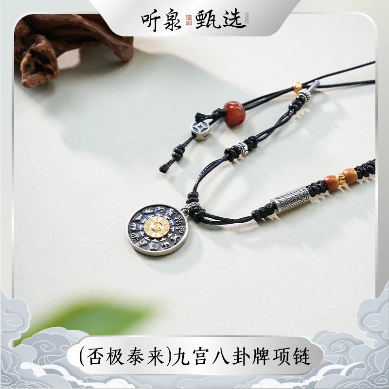 吊坠925银 【否极泰来】九宫八卦牌项链男女同款LJ0730014
