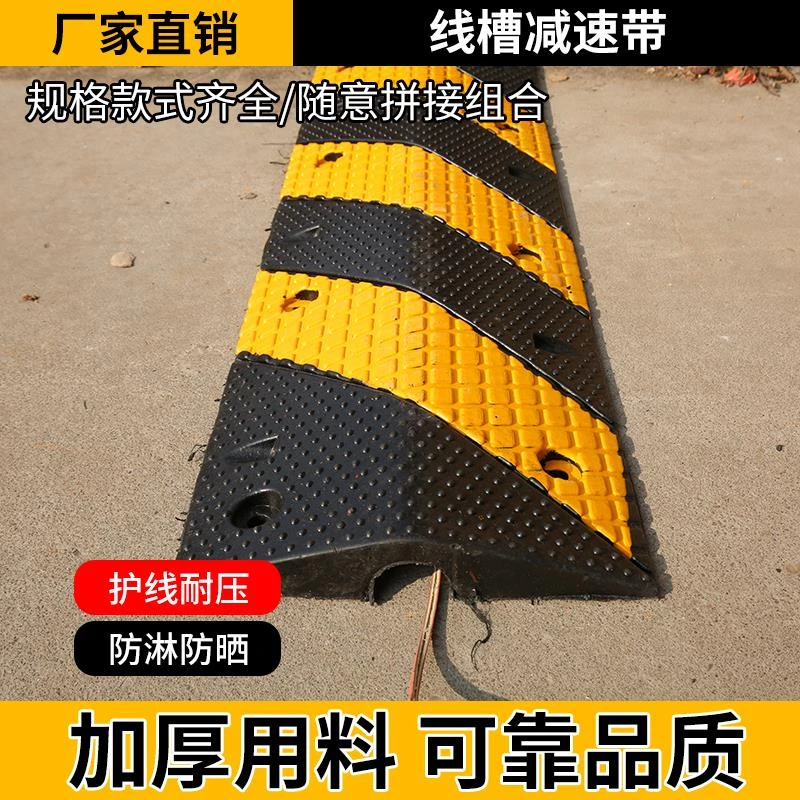 道路减速带橡胶家用门口限速缓冲防碾压矿区专用马路汽车线槽加厚