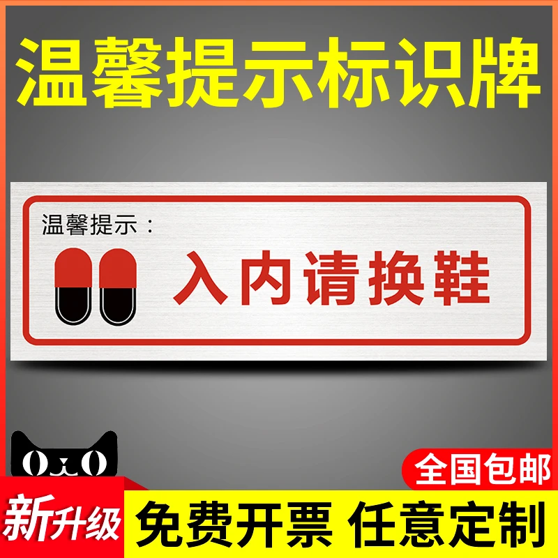 入内请换鞋温馨提示牌子告知牌进门进屋指示指令标语告示标牌标识