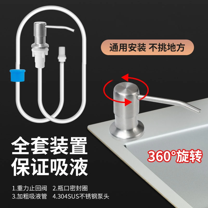 【新款升级水槽皂液器】不锈钢厨房延长管洗洁精按压洗涤剂洗菜盆