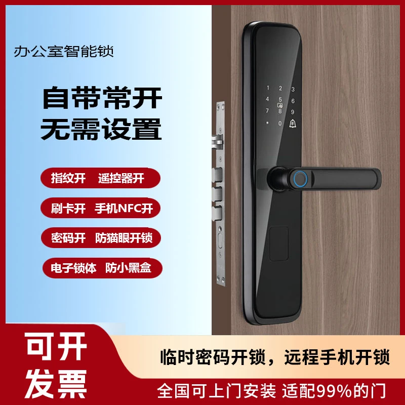 智能门锁常开模式密码指纹锁办公室家用电子门锁远程开锁品质升级