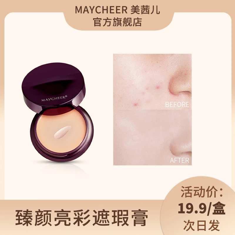 美茜儿臻白亮彩遮瑕膏 淡化皱纹遮盖黑眼圈斑点痘痘印粉底膏