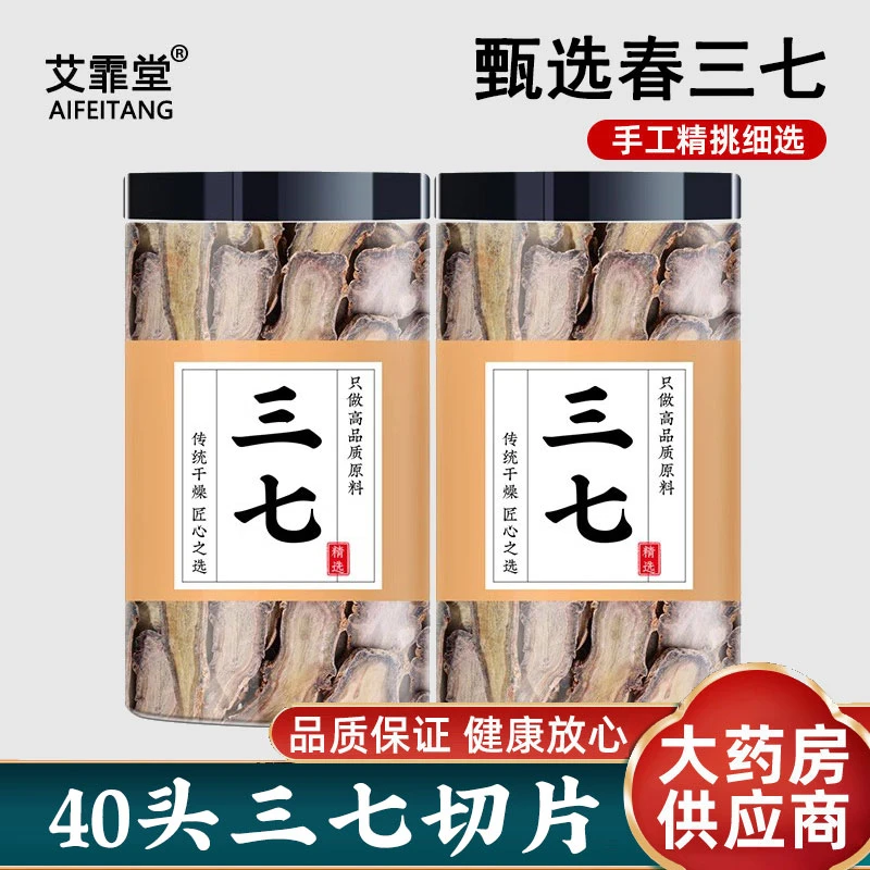 三七片正品中药材云南三七文山田七片泡水的功效切片三七功效作用