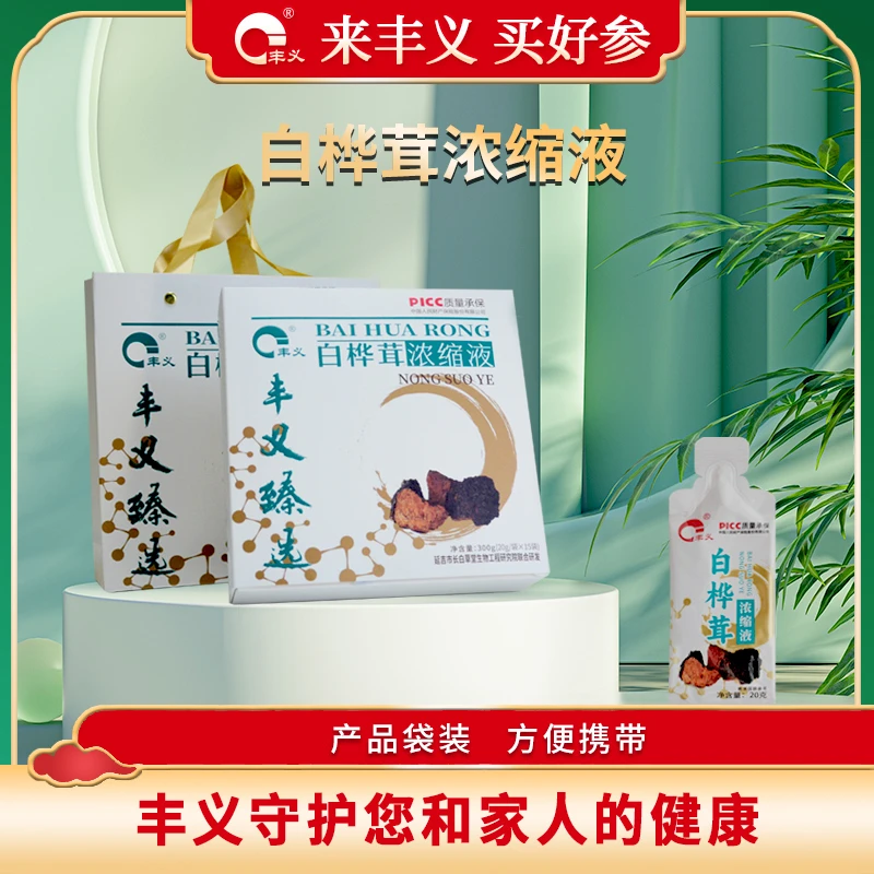 丰义 白桦茸浓缩液独立包装 300g/盒（拍一发二）