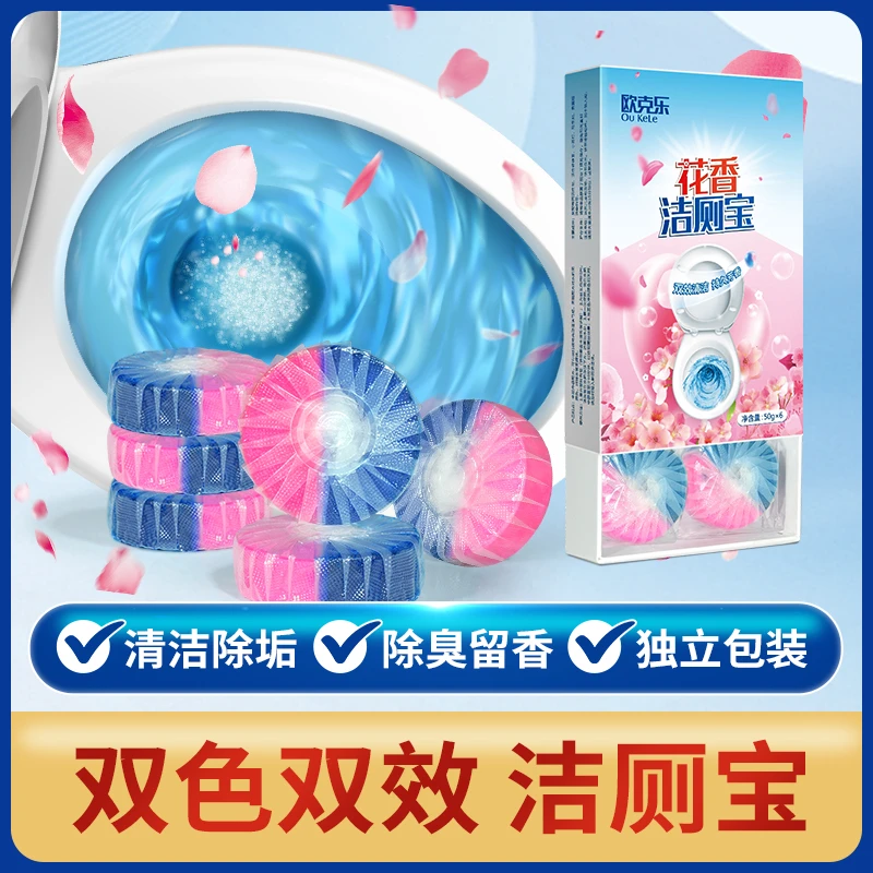 欧克乐洁厕灵洁厕宝剂清洁剂马桶厕所除臭去异味清香型球家用留香