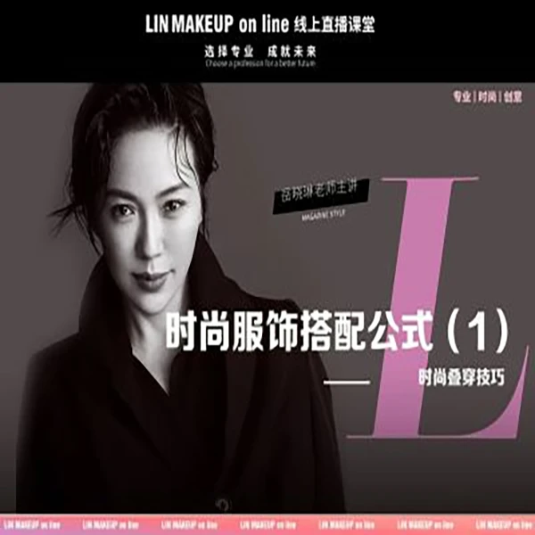 时尚服饰搭配公式——时尚叠穿技巧