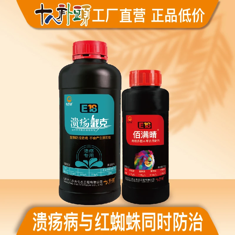 除螨治溃疡套餐 防控抗性溃疡 防控红蜘蛛 白蜘蛛及各种螨虫 肥料
