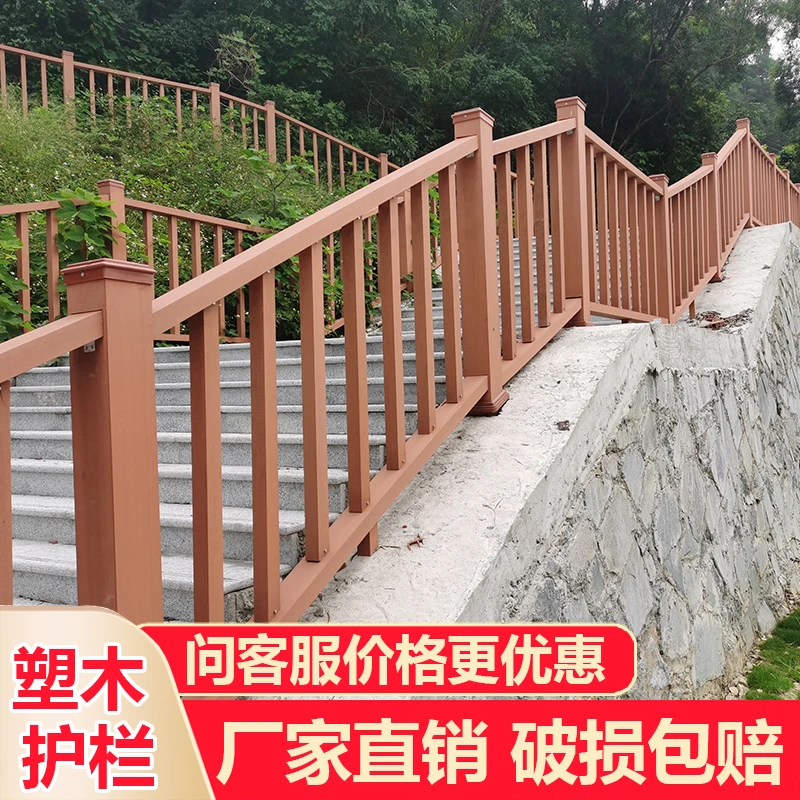 木塑护栏景区栈道户外护栏防护厂家塑木围栏景观庭院露台防腐护栏