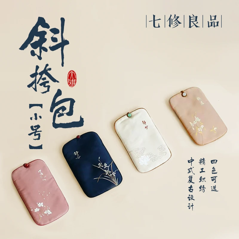 七修良品斜挎包 手机包 国风中式 汉服搭配神器