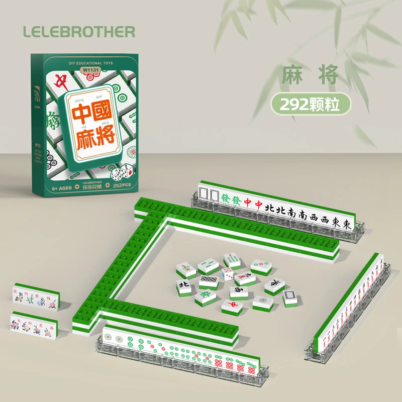 创意中国麻将积木拼装玩具微小颗粒趣味休闲玩具摆件朋友闺蜜礼物