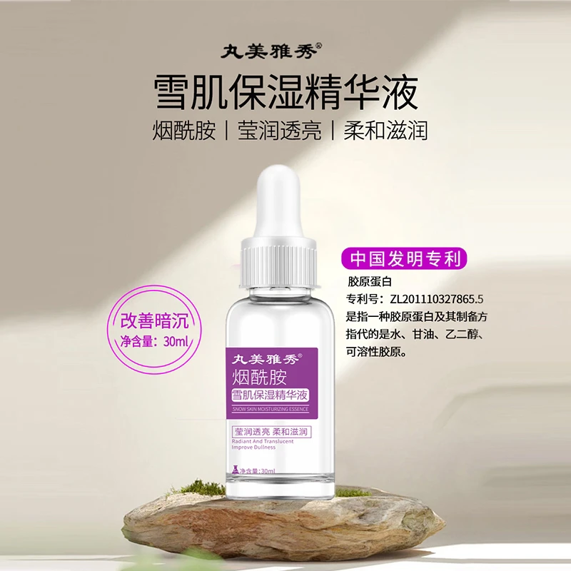烟酰胺雪肌保湿精华液