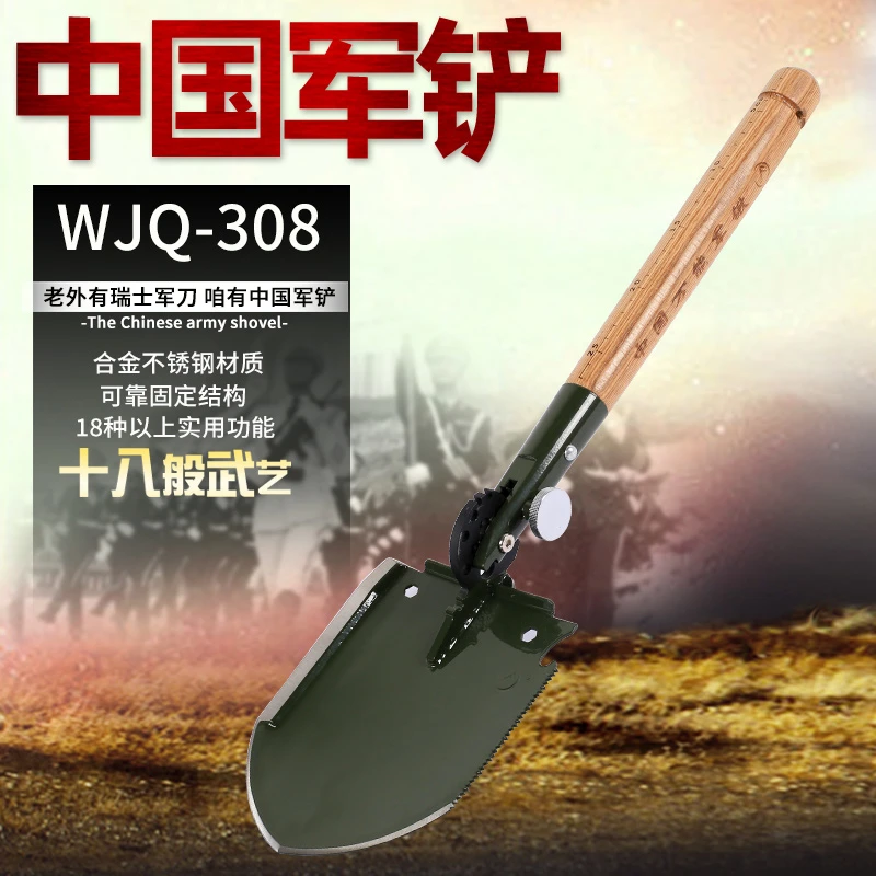 WJQ308中国多功能折叠锹户外铁锹车载用野营多用折叠挖土工兵铲子