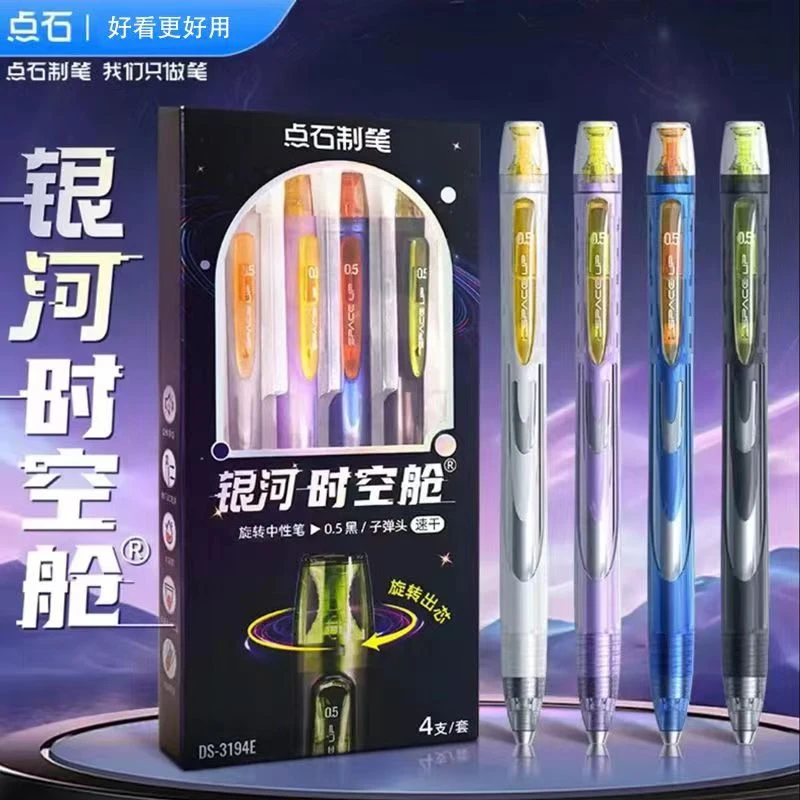 点石制笔银河时空舱旋转中性笔炫酷高颜值速干顺滑好写刷题笔0.5