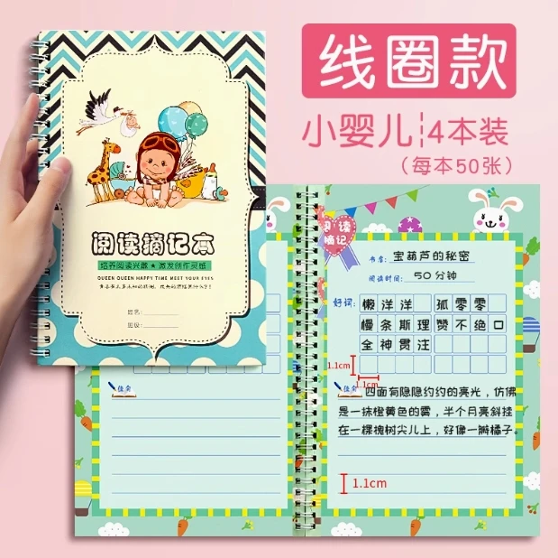 摘抄本加厚阅读记录卡小学生专用本三四五六年级语文课外读后感