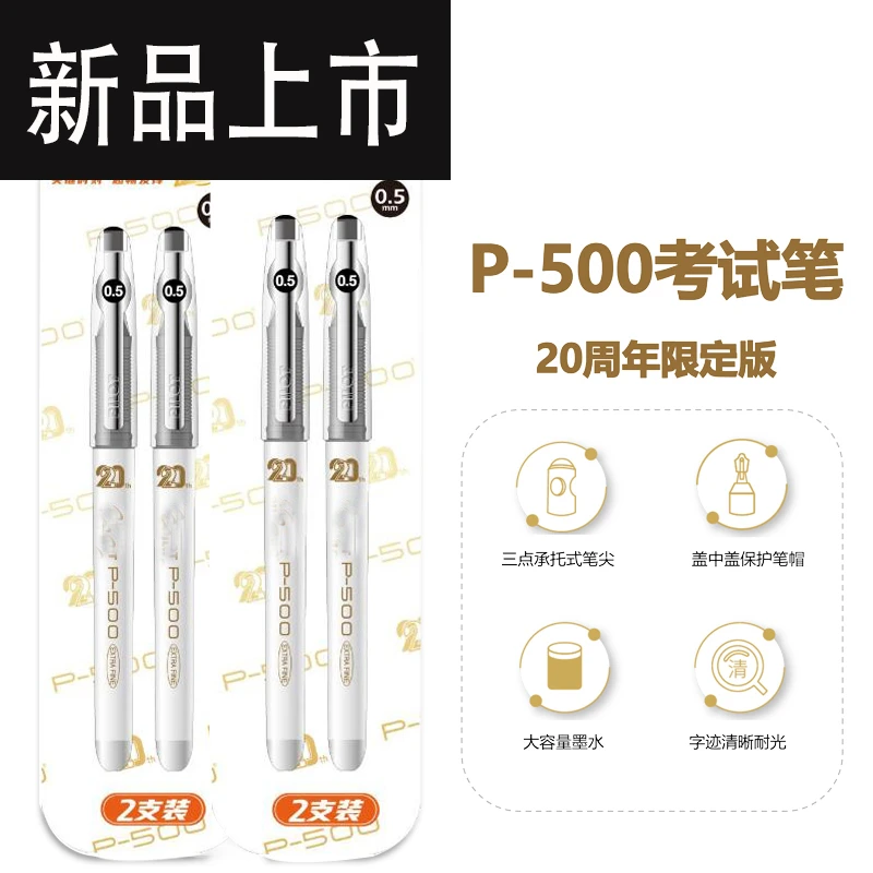 新品百乐P500中性笔20周年限定版考试0.5mm刷题笔