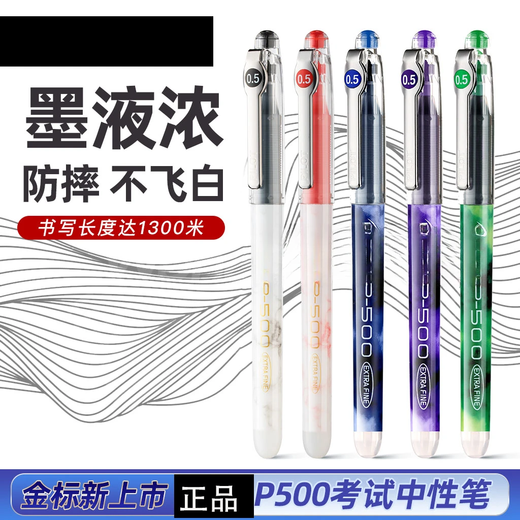 百乐中性笔BL-P50 P500考试专用黑水笔签字笔0.5刷题笔