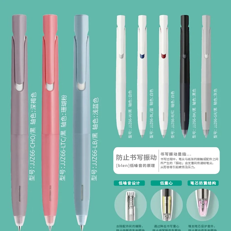 斑马中性笔blen防震笔速干减振笔JJZ66限定款高颜值水笔