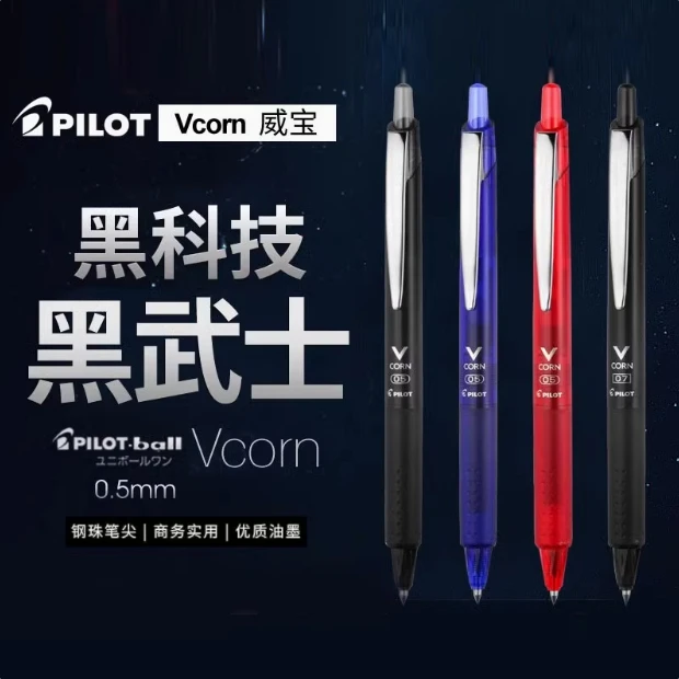 日本PILOT百乐笔LVKN-15EF按动中性笔Vcorn威宝签字笔黑武士