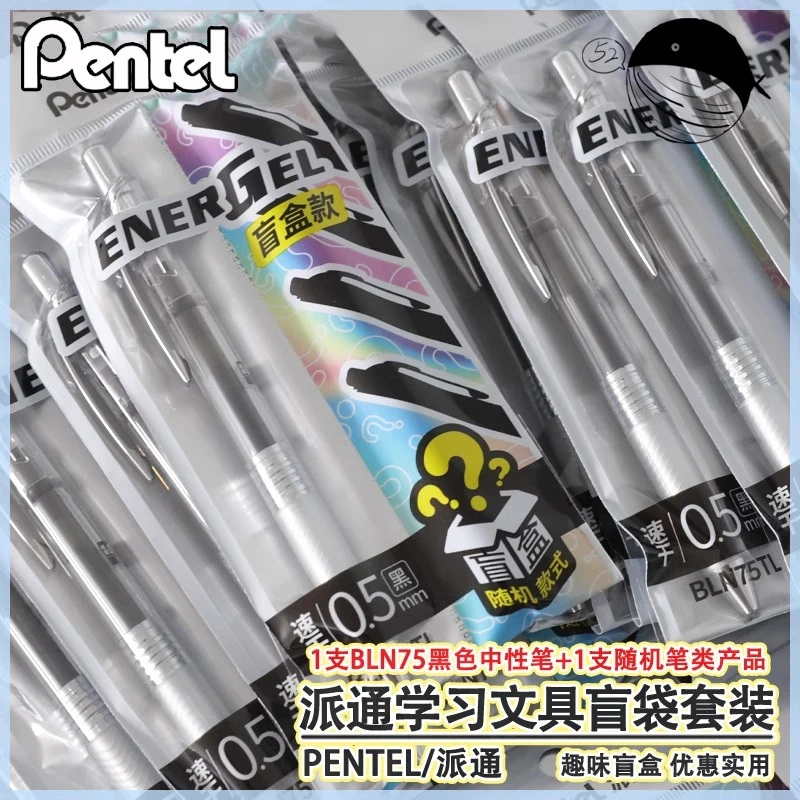 pentel/派通日本限定款BLN75黑色中性笔盲盒套装学生笔记用水笔