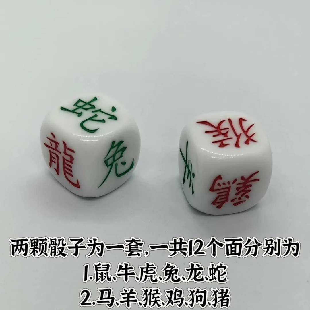 亚克力骰子 十二生肖骰子 幸运六面骰子六彩转运生肖色子生肖筛子