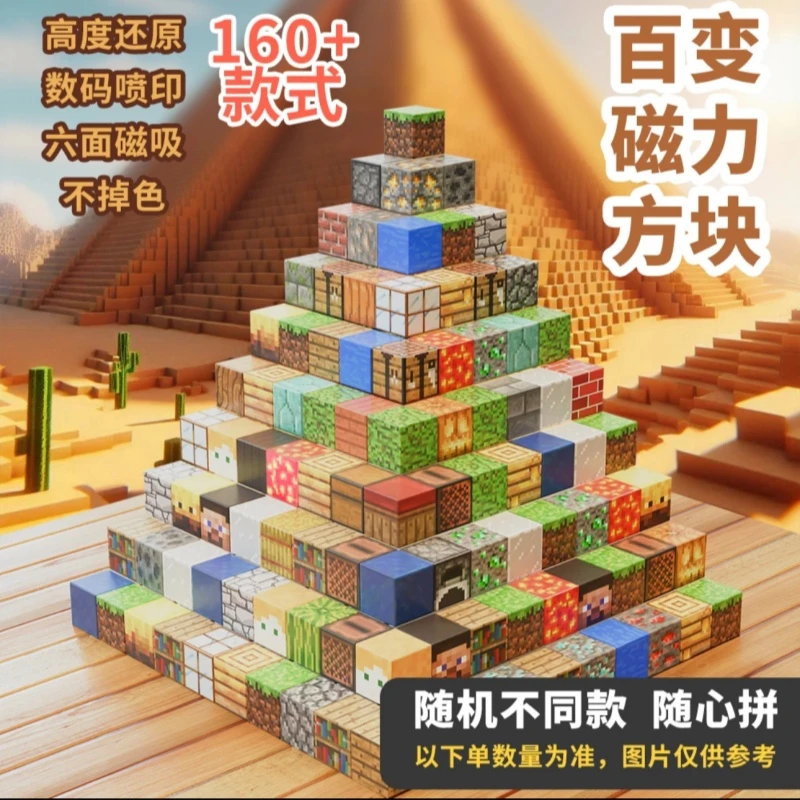 我的积木世界磁力方块全套mc周边吸铁石迷你世界磁吸拼搭磁铁玩具