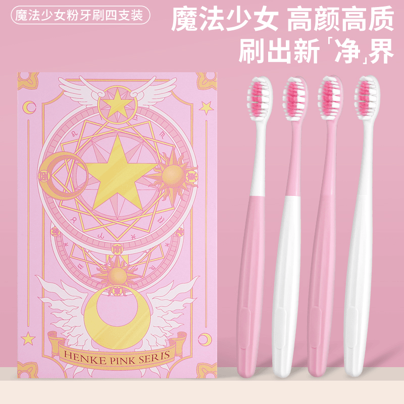 魔法少女甜粉软毛牙刷独立防滑宽头护龈成人家用情侣牙刷礼盒装