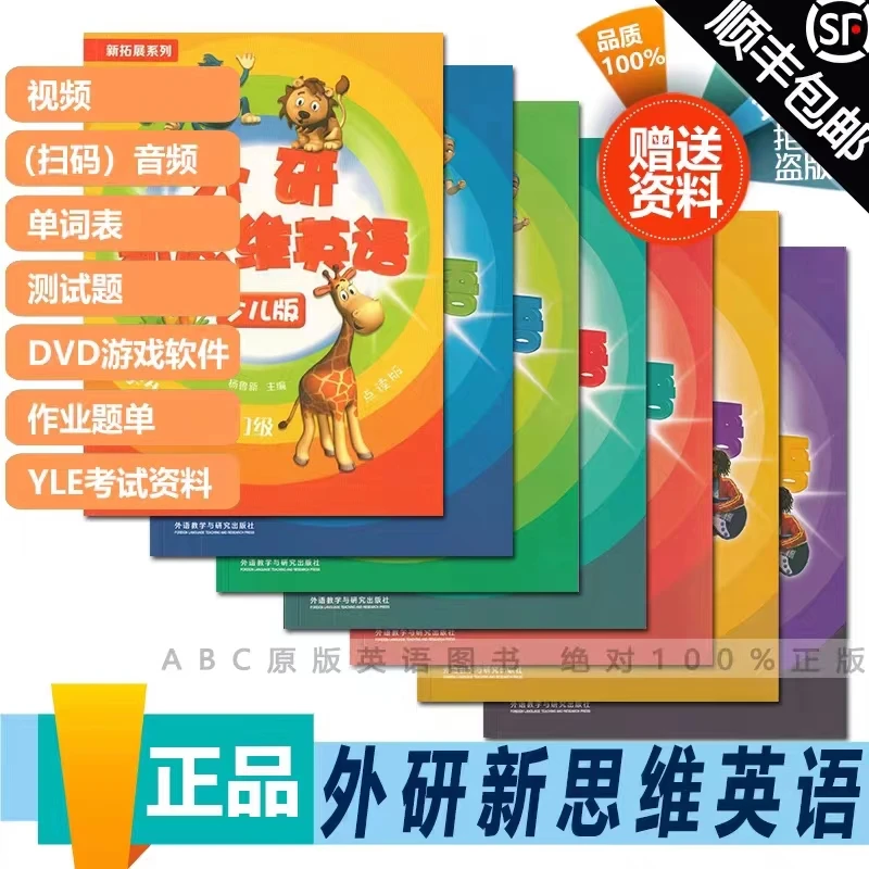 少儿版外研新思维英语s/1/2/3/4/5/6级原版super minds英语教材