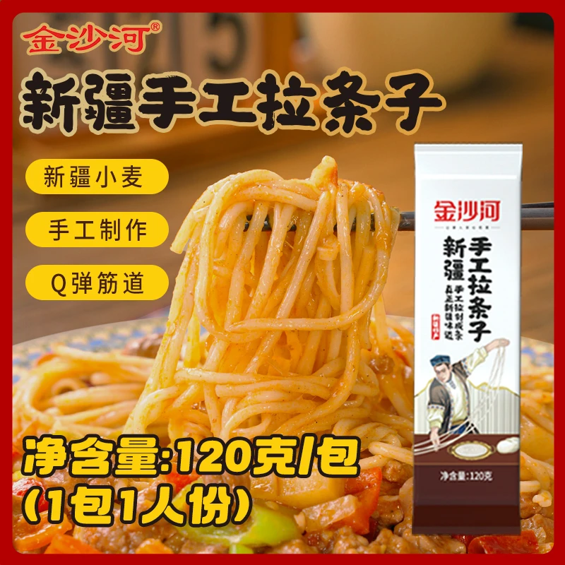 金沙河新疆手工拉条子120g*3