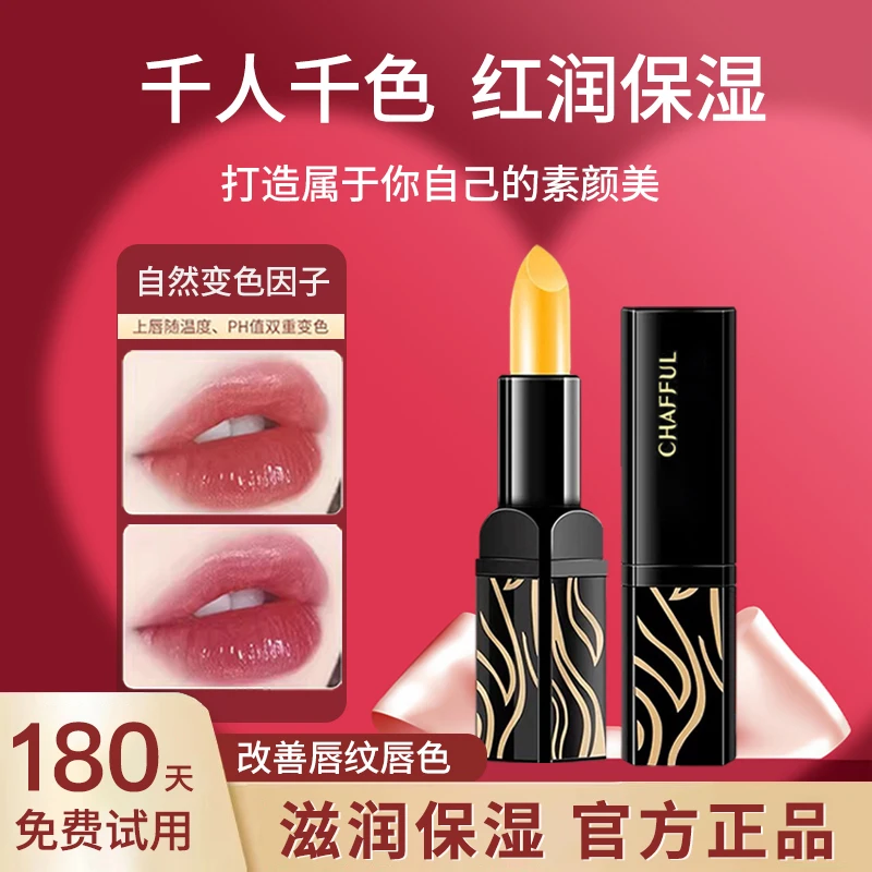传奇变色润唇膏淡化唇纹不掉色不沾杯滋润保湿口红正品今生红樱桃