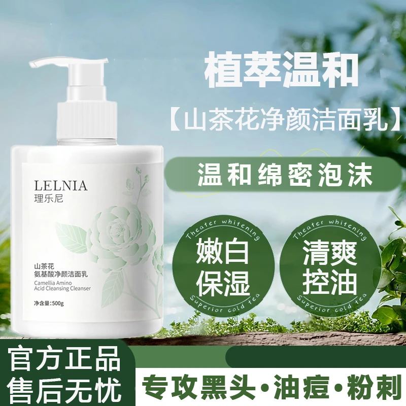 【氨基酸洁面乳】山茶花泡沫洗面奶深层清洁毛孔控油祛痘除螨女正品