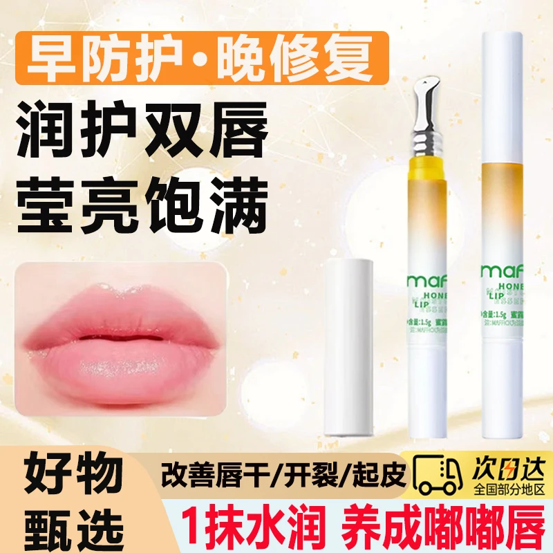 蜜露滋润唇部精华油保湿防干裂补水修复淡化唇纹去死皮护理润唇膏