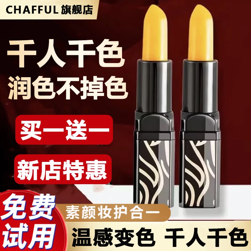 传奇变色润唇膏正品不沾杯不掉色补水防干裂淡化唇纹温感变色口红