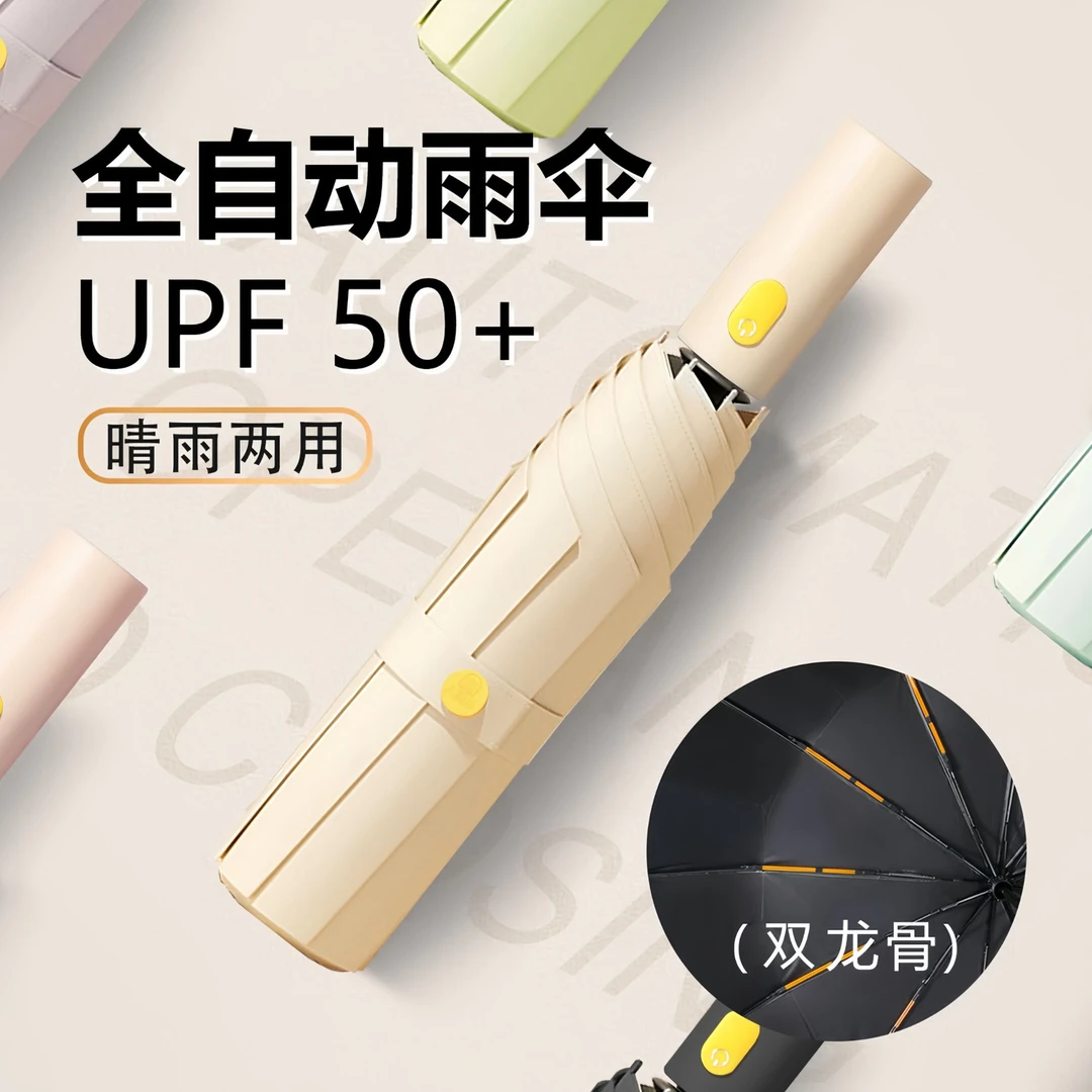 全自动雨伞折叠加大加固结实防风防晒防紫外线黑胶耐用小巧男女